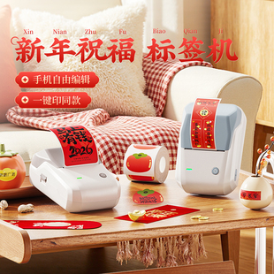 精臣B1标签打印机新年贴纸礼物红包封口贴冰箱对联2026年马年祝福贺卡刮刮乐送老婆男女朋友闺蜜生日创意礼品