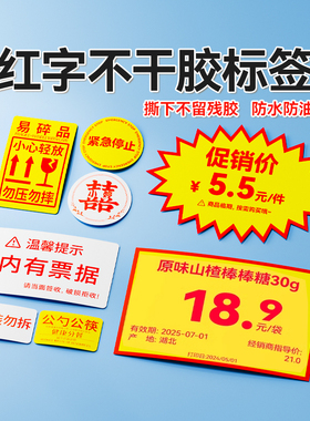 【B系红字标签纸】精臣零售价格数字贴超市爆炸贴火锅店调料防水B1/B21/B21pro/B2pro/B31/B3S/B4热敏不干胶