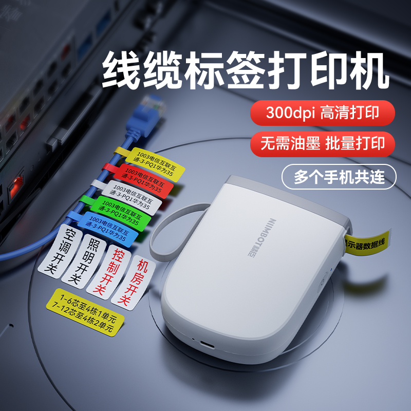 精臣手持便携热敏线缆标签打印机