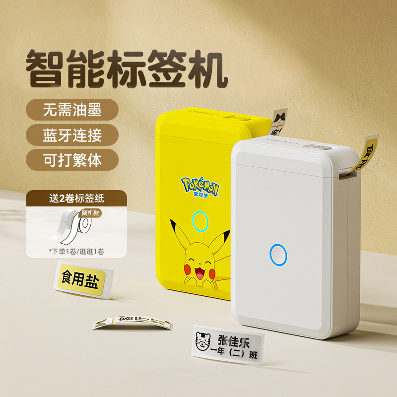 精臣D110标签打印机家用迷你小型电工开关贴透明防水不干胶姓名贴纸手持日期价格打码机热敏便携式蓝牙标签机