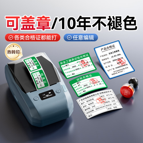 可盖章合格证热转印标签打印机