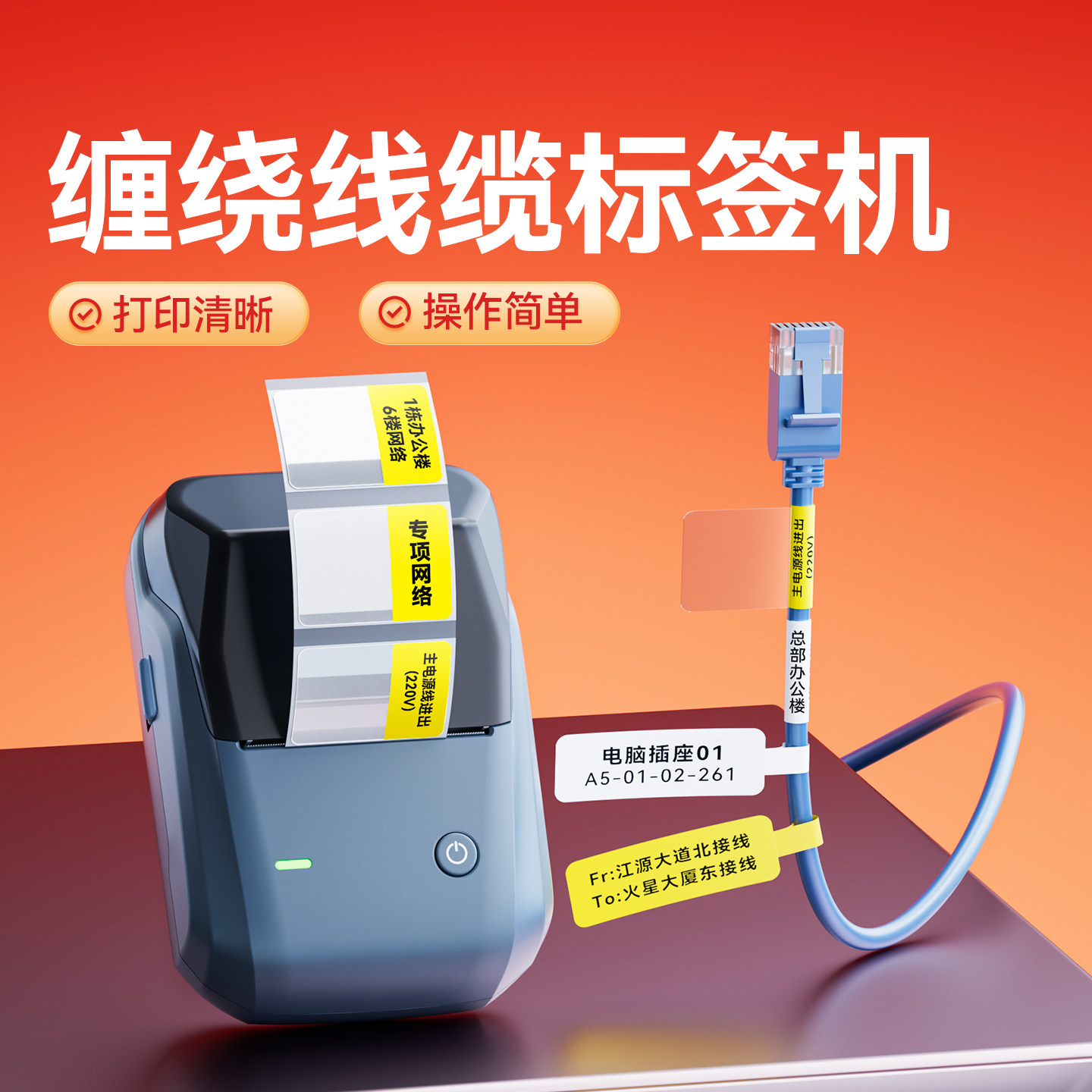 精臣B1缠绕线缆标签打印机