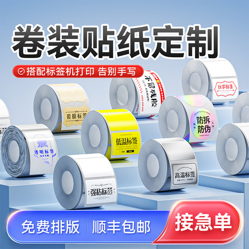 精臣防水不干胶贴纸定制Logo标签