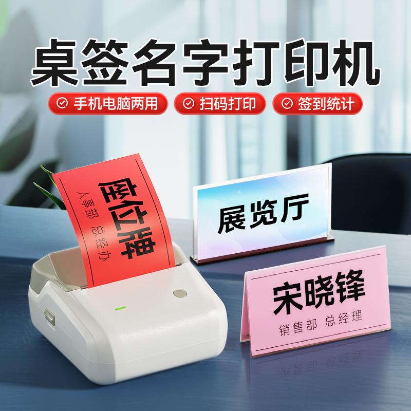 精臣姓名牌卡片标签打印机
