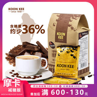马来西亚进口品质提神巧克力热可可三合一速溶摩卡减糖版白咖啡