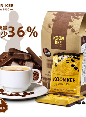 马来西亚进口品质提神巧克力热可可三合一速溶摩卡减糖版白咖啡