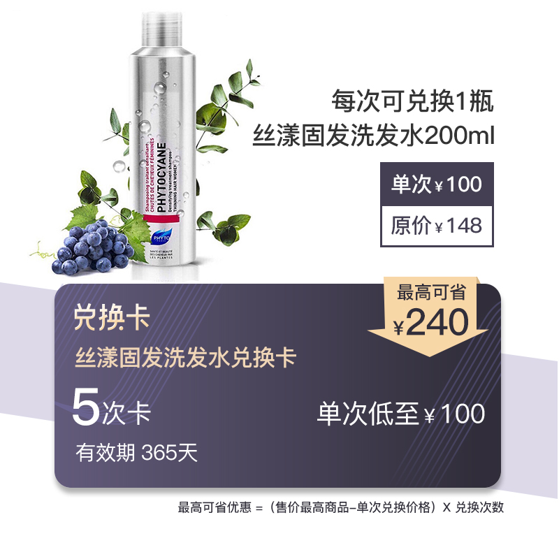 [Charge 500 Convertible 5 bottles] phyto/ Silk flowers Solid fat shampoo exchangein the Shopping coupons/Cake Bread , Repeatedly brand exchange, 美护发卡 category - from Buy2taobao.com to provide professional Taobao agent buy service