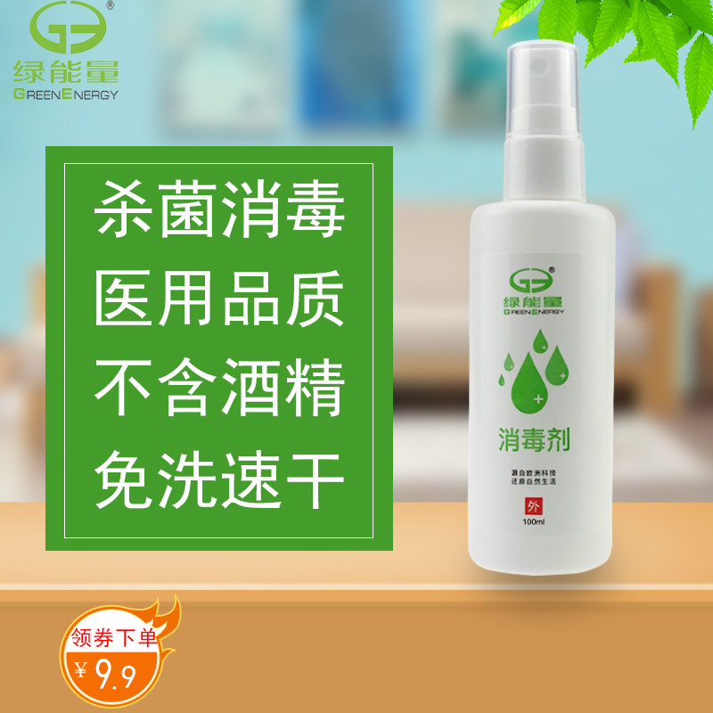 绿能量免洗手部皮肤杀菌抑菌抗菌儿童洗手液家用消毒喷雾100ml