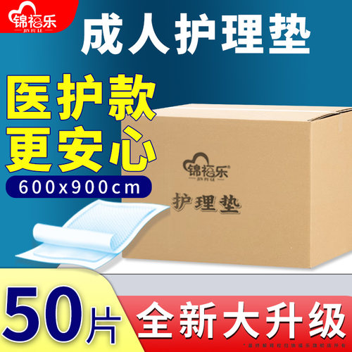 锦福乐老人产妇护理垫成人隔尿垫