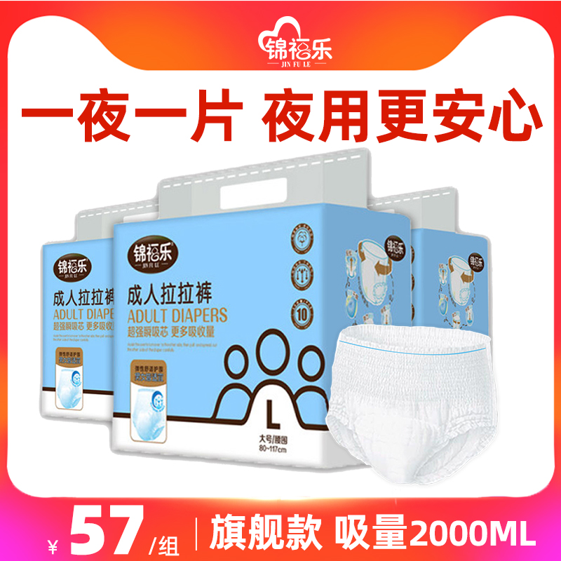 锦福乐成人拉拉裤旗舰款30片老人