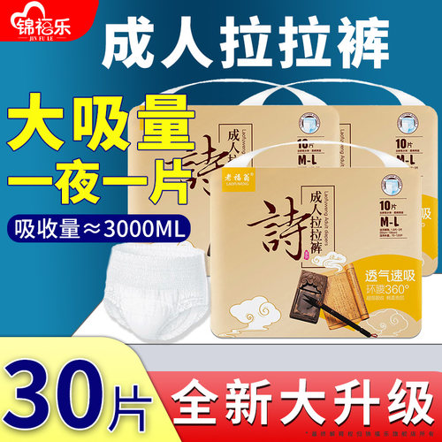 锦福乐成人拉拉裤豪华款30片