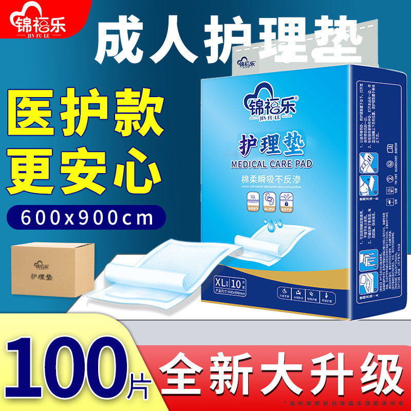 锦福乐一次性老人护理垫60x90图片