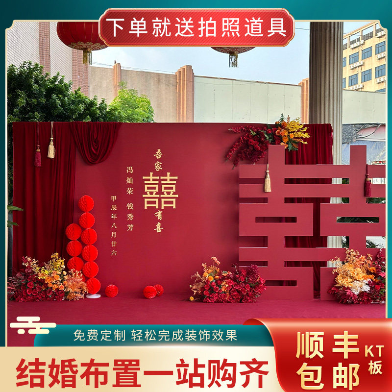 结婚背景墙布置婚礼婚庆出阁宴现场景装饰全套农村庭院留影区kt板,节庆用品/礼品,婚宴背景墙,淘宝优惠券,粉丝福利购,淘宝优惠卷