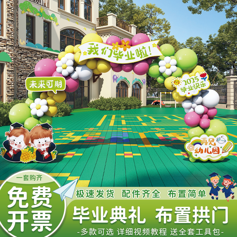 毕业季典礼气球拱门2025新款套装