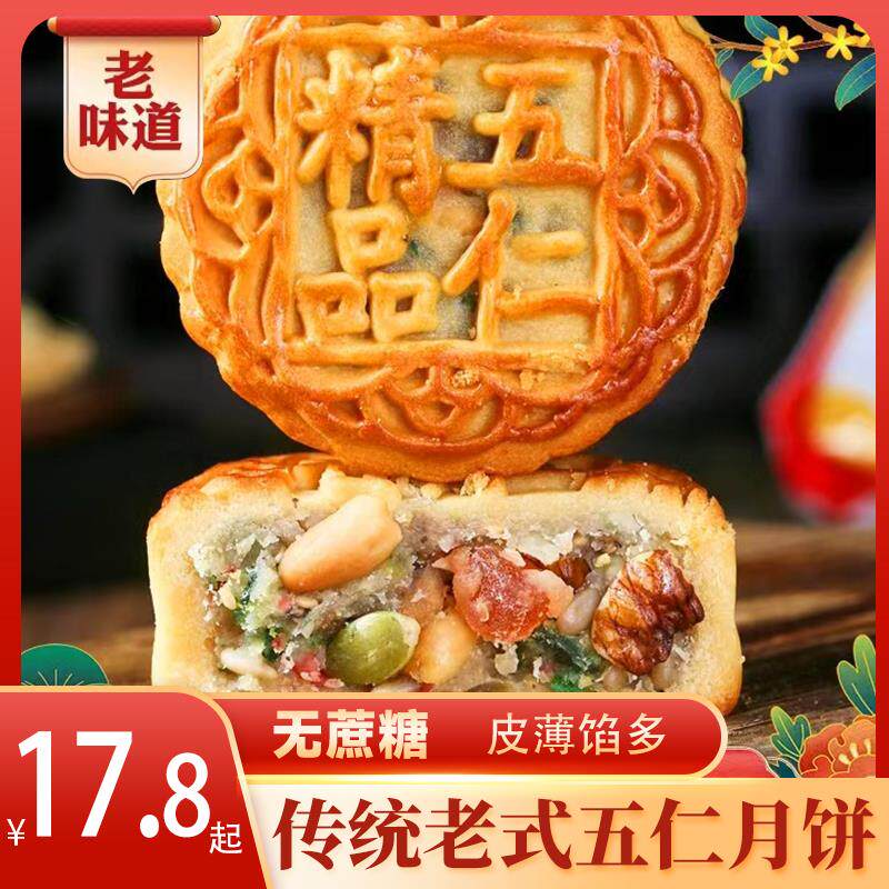 广式老五仁月饼 传统手工糕点 木糖醇  怀旧中秋糕点心高性价比高么？