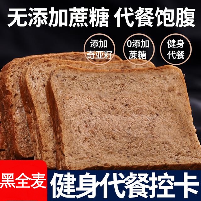 黑全麦整箱奇亚籽全麦面包吐司早餐整箱零食小吃 日期新鲜松软