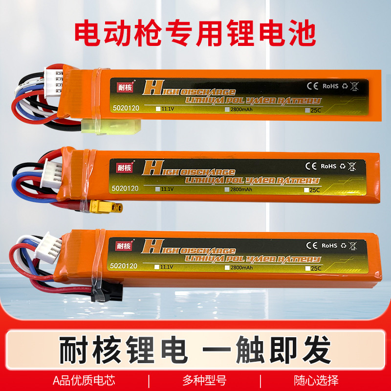 电动玩具枪锂电池11.1V7.4田宫XT30SM精击司骏锦明司马乐辉锋加盛