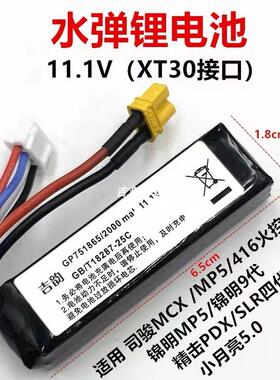 精击PDX四代11.1V锂电池锦明9MP5SLR司骏MCX小月亮电动玩具枪配件
