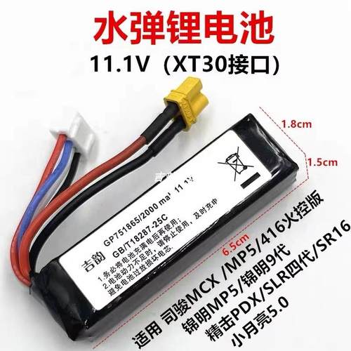 精击PDX四代11.1V锂电池锦明9MP5