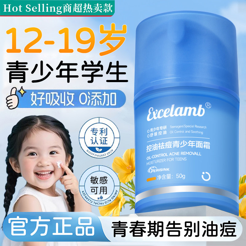 控油祛痘青少年面霜黑头闭口滋润保湿补水温和不刺激男女学生面霜