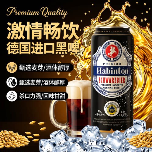 德国进口贝尔戈黑啤酒500ml*3罐