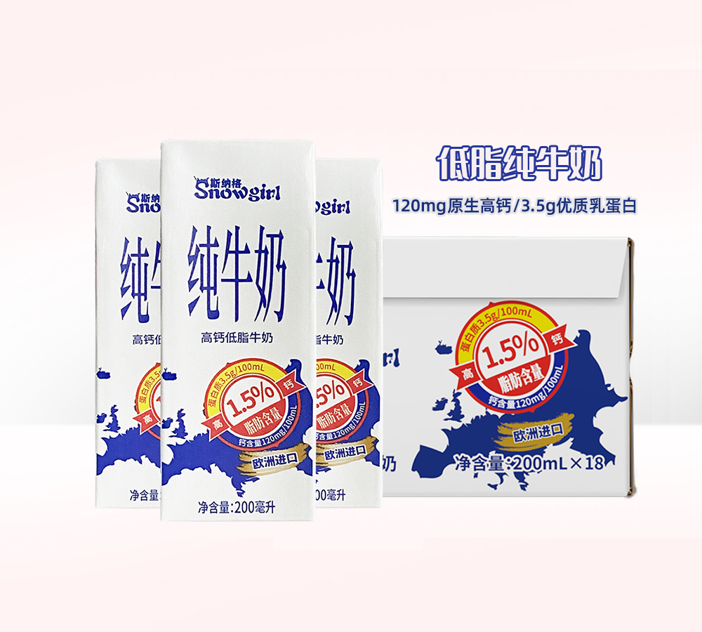 德国原装进口斯纳格低脂高钙纯牛奶200ml*18盒部分脱脂营养早餐