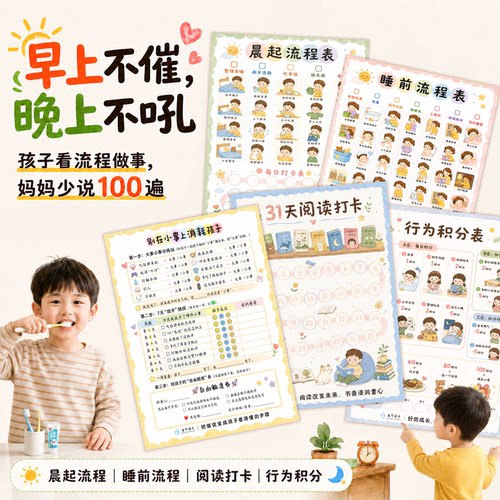 早晚不催促儿童习惯养成表宝宝