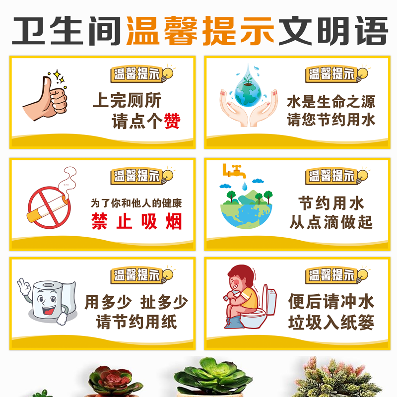 卫生间厕所温馨提示墙贴