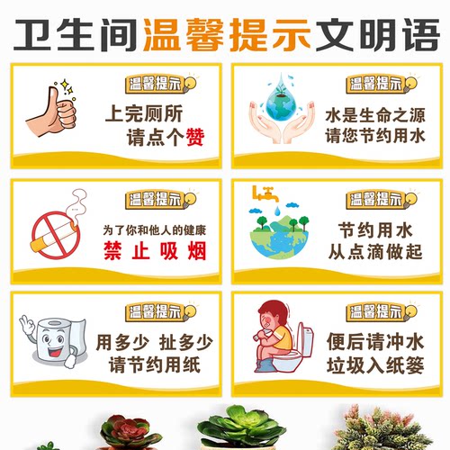 卫生间厕所温馨提示墙贴