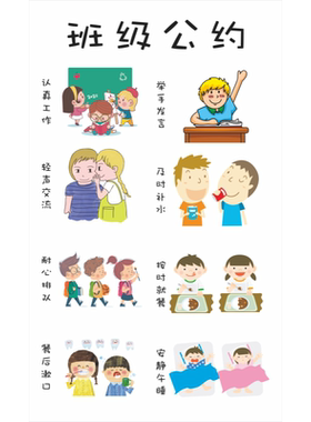 班级公约墙贴小学幼儿园教师