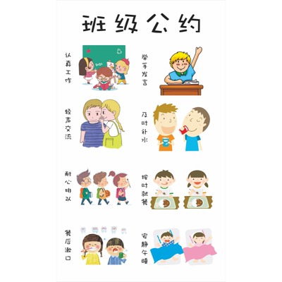 班级公约墙贴小学幼儿园教师