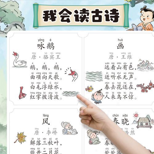 幼儿古诗国学幼小斜街启蒙墙贴