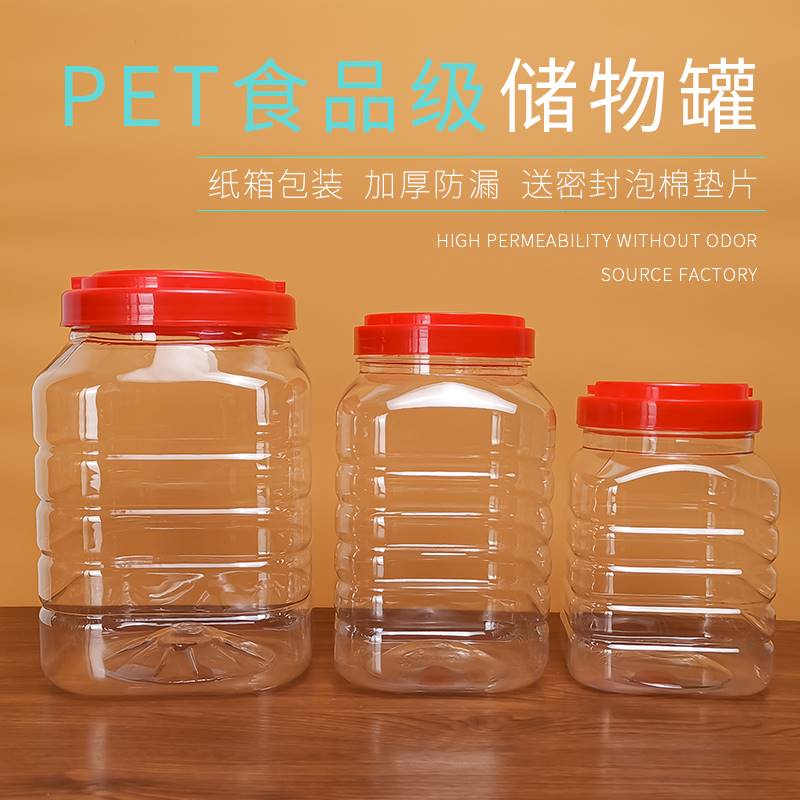 【天猫正品】四方形密封塑料罐蜂蜜瓶带盖多规格pet大口径食品级