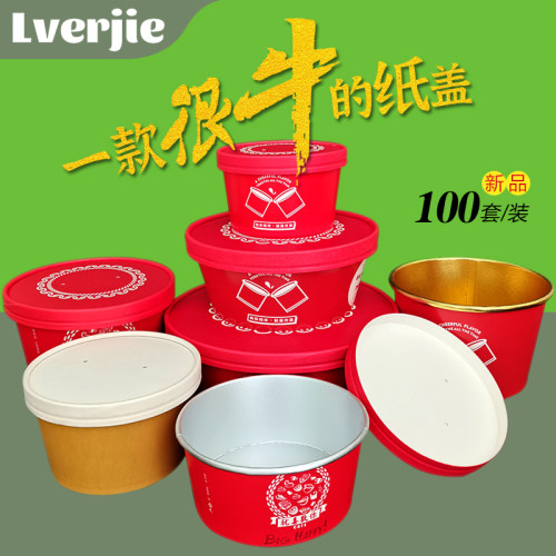 商用铝箔纸盖降解纸盖一次性汤碗