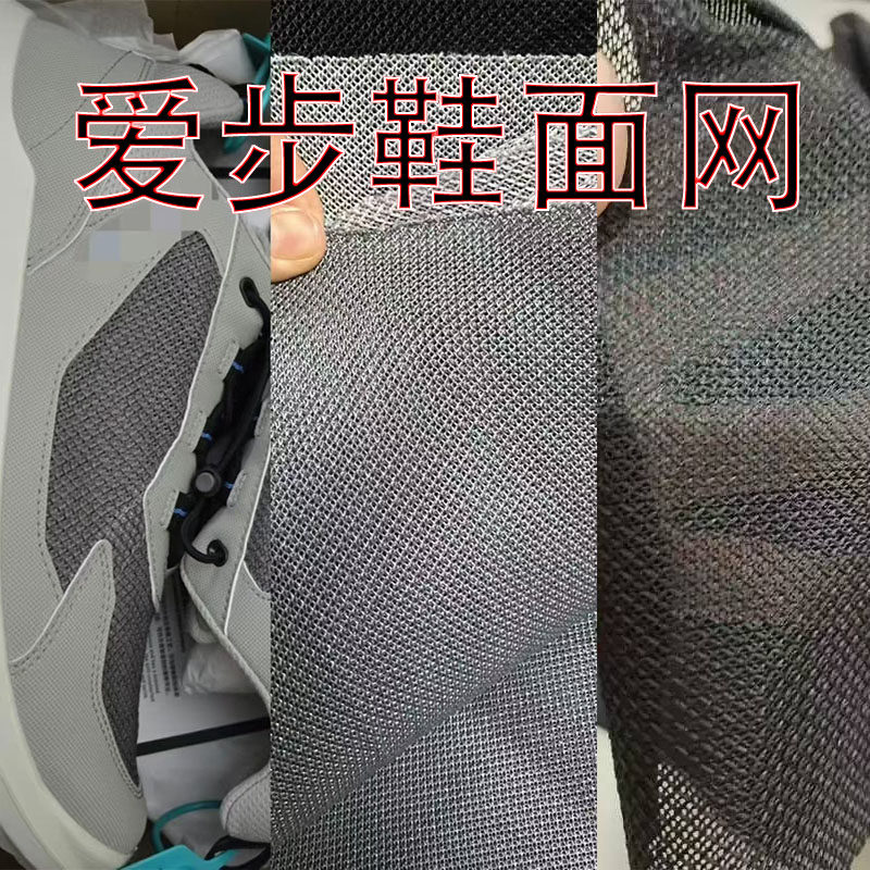 适用于修鞋用爱步鞋面网破洞换网修鞋驱动网面更换黑白鞋面布耐磨