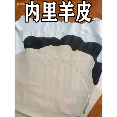 内里羊皮包内衬修鞋用