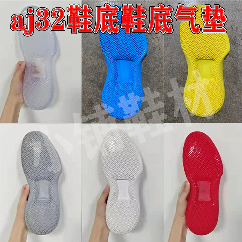 aj32鞋底实战底片蓝白橡胶蓝水晶前后zoom气垫用于鞋底气垫的修复