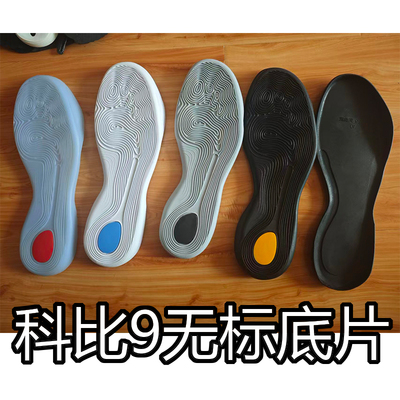 科比9底片白橡胶红标