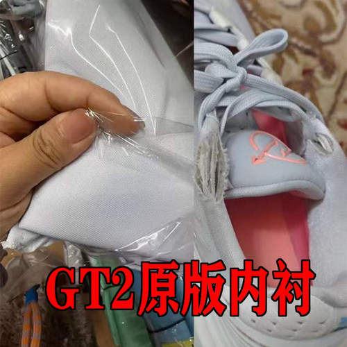 gtcut2内衬布后跟银色黑色内衬海绵网布亮面小眼gt篮球鞋内衬维修