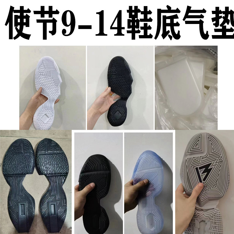 使节9111314鞋底气垫橡胶水晶