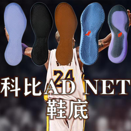 科比adadnet实战款鞋底底片