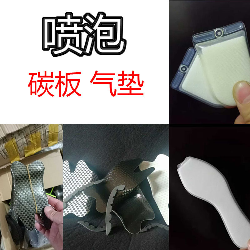 喷泡鞋底白黑橡胶夜光水晶气垫碳