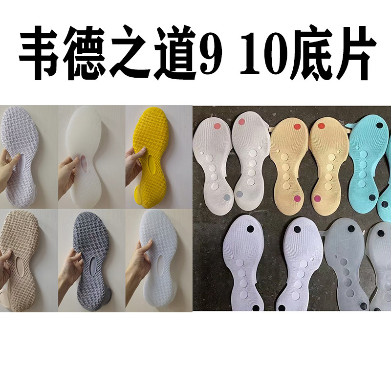 韦德之道910白橡胶水晶底片