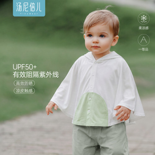 汤尼倍儿婴儿防晒斗篷夏防紫外线