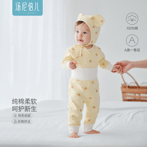 汤尼倍儿婴儿护肚套装纯棉春秋季
