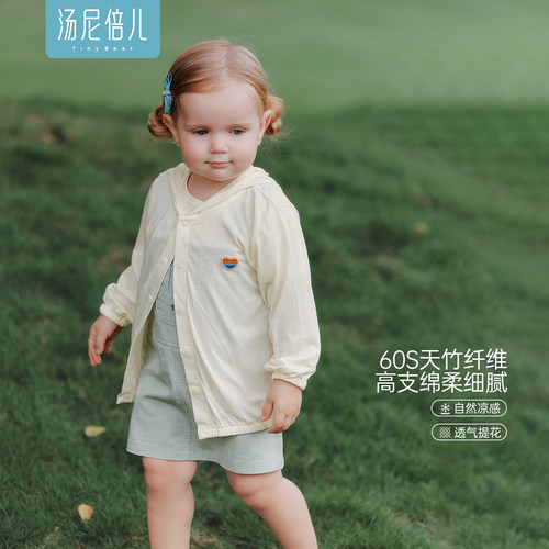 汤尼倍儿婴儿夏季防晒衣薄款外套