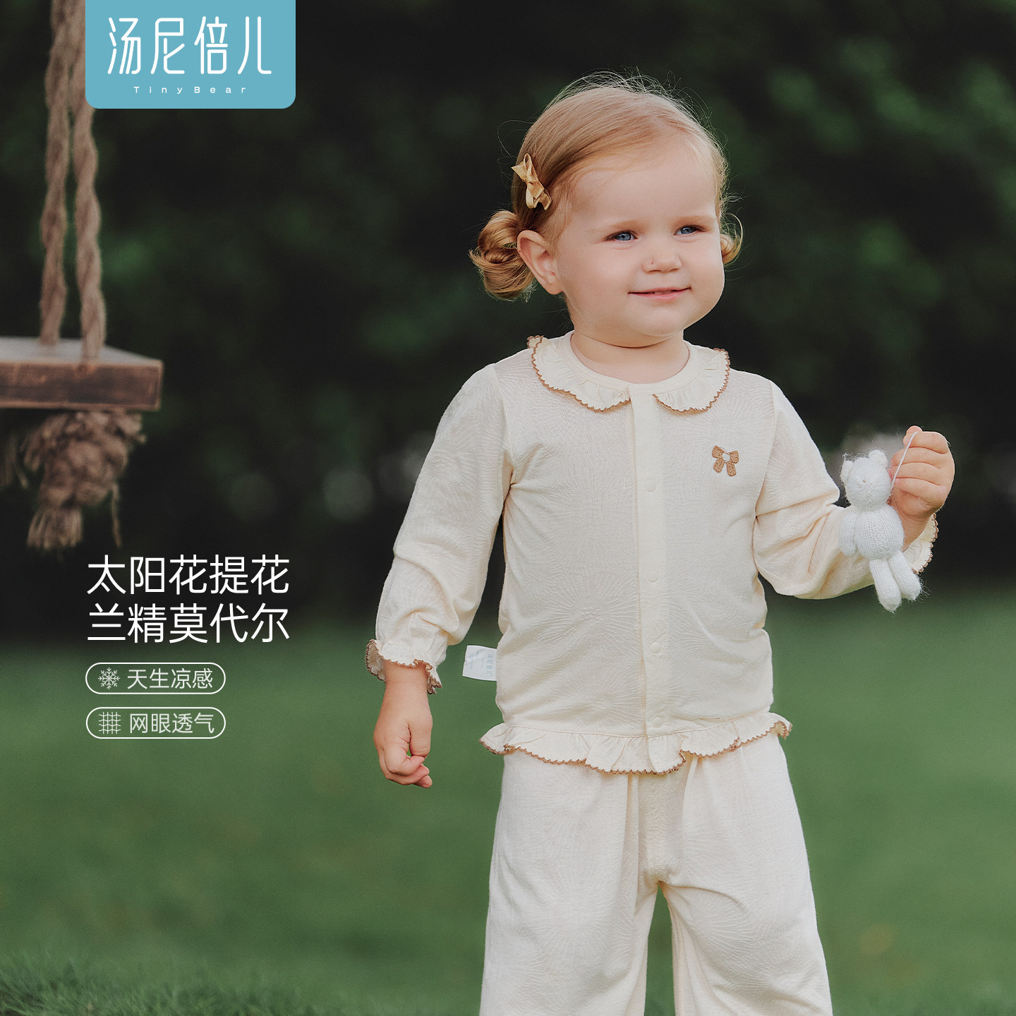 汤尼倍儿 宝宝外套夏季薄款长袖上衣女莫代尔空调婴儿开衫防晒衣