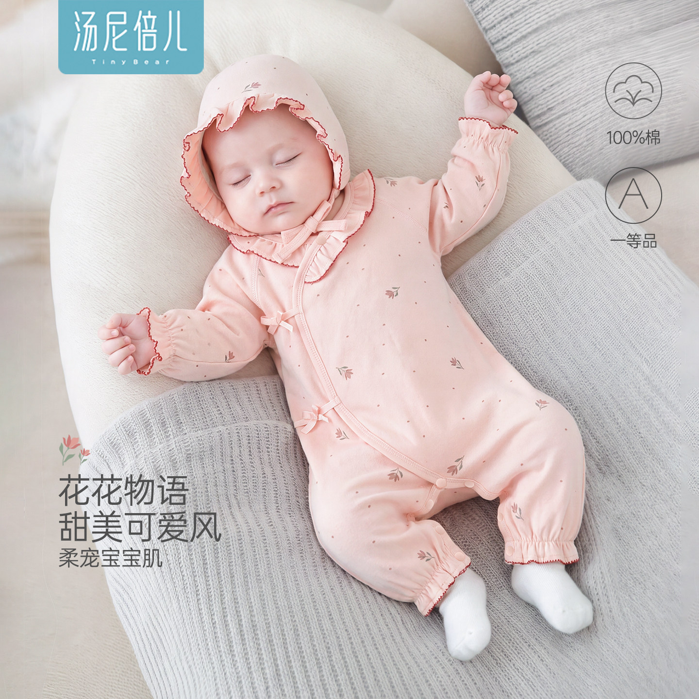 汤尼倍儿新生儿系带连体衣春秋季纯棉女宝公主风哈衣服婴儿满月服