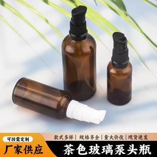 高档化妆品 泵头瓶避光咖色30ml装DIY精油茶色分装瓶精华分装罐子