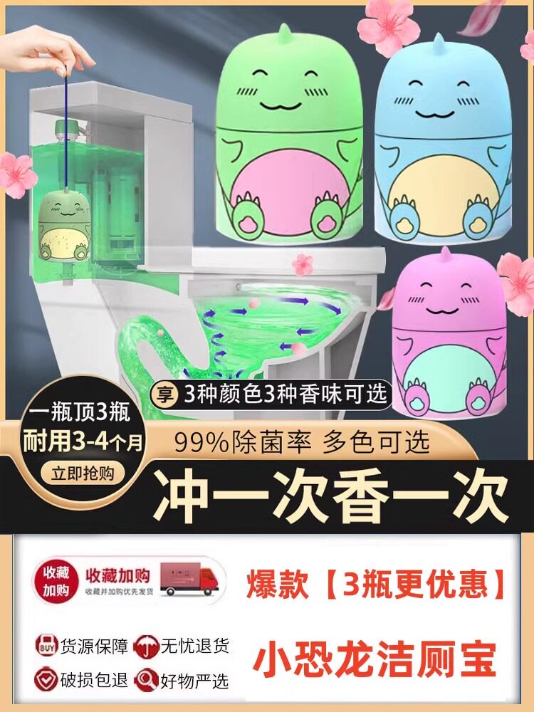 【有效杀菌%99】升级款花香洁厕小恐龙马桶除味凝胶持久除垢神器